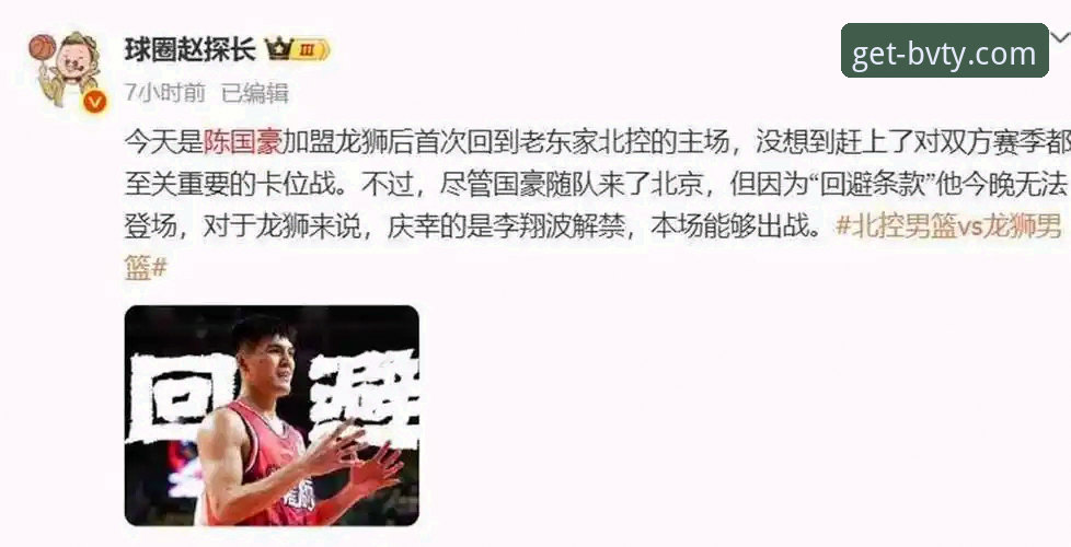宝威体育在哪里下载功能详解 CBA状元陈国豪“回避条款”风波深度评测:宝威体育平台观赛视角下的争议解读